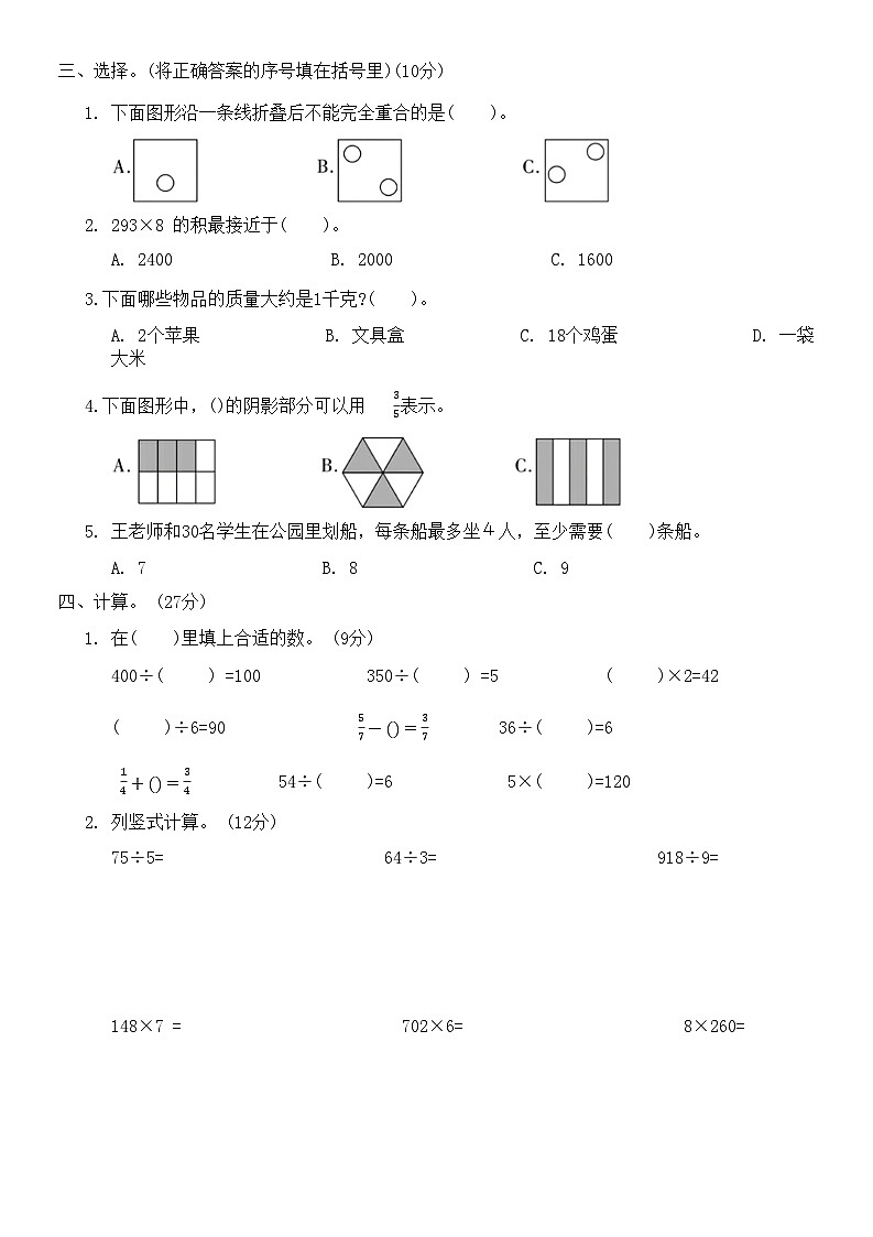 期末考前提优卷三(试题)苏教版三年级上册数学第2页
