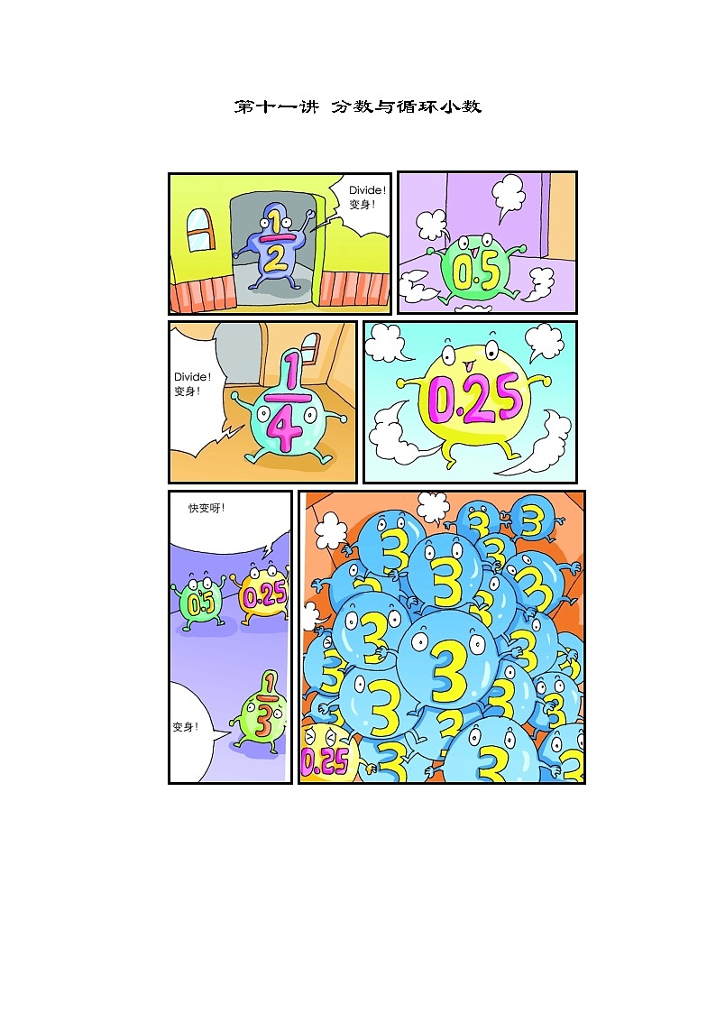 人教版五年级数学上册【课本】5年级第11讲_分数与循环小数第1页