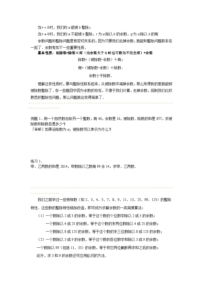 人教版五年级数学上册【课本】5年级第21讲_余数的性质与计算第2页