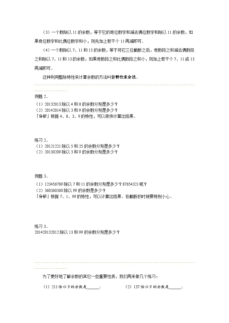 人教版五年级数学上册【课本】5年级第21讲_余数的性质与计算第3页