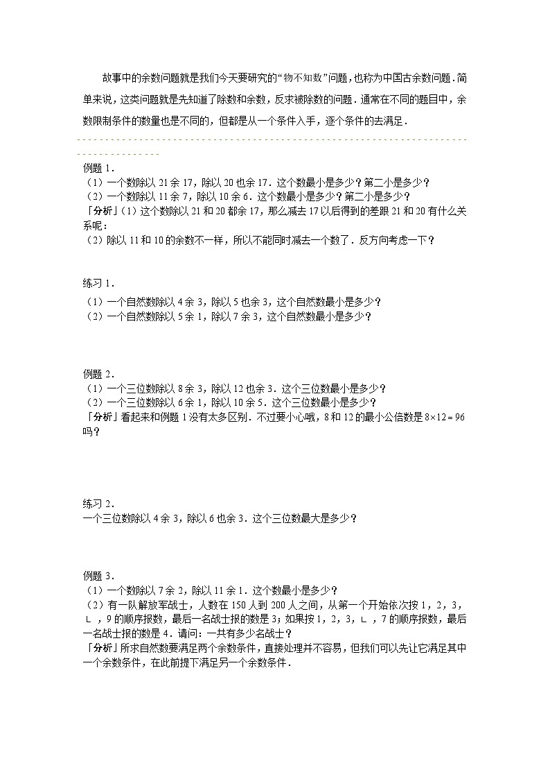 人教版五年级数学上册【课本】5年级第22讲_物不知数与同余第2页