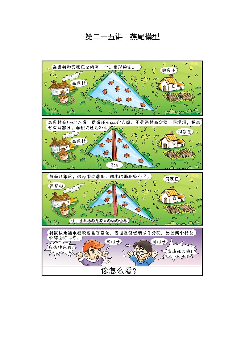 人教版五年级数学上册【课本】5年级第25讲_燕尾模型第1页
