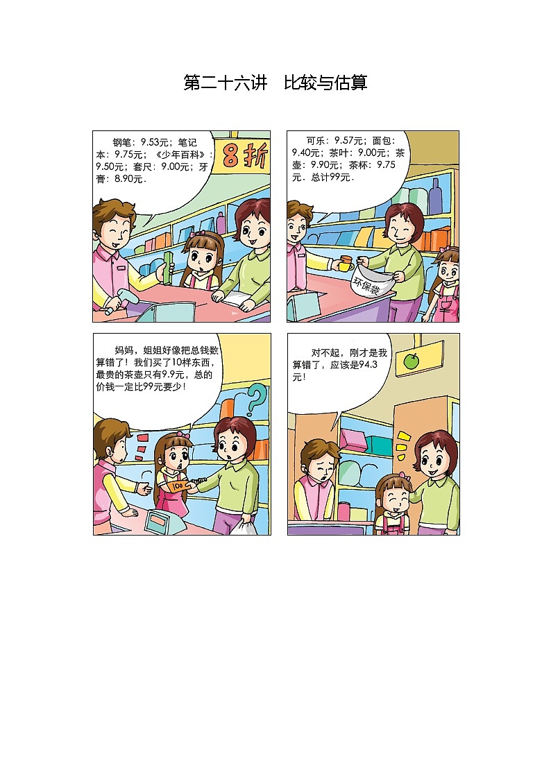 人教版五年级数学上册【课本】5年级第26讲_比较与估算 试卷01