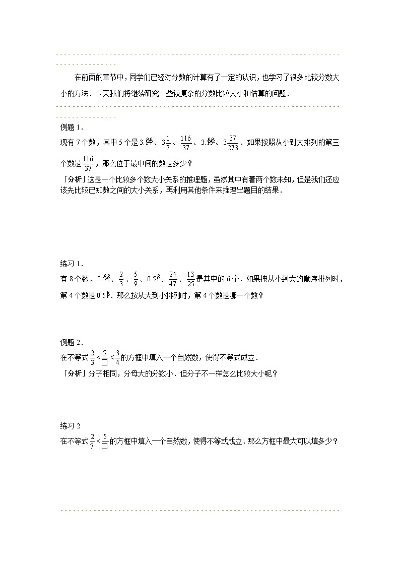 人教版五年级数学上册【课本】5年级第26讲_比较与估算 试卷02