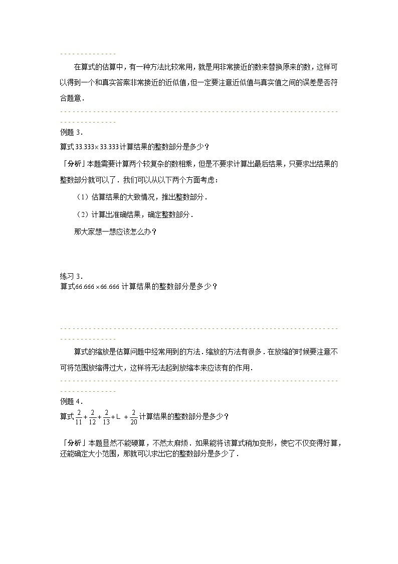人教版五年级数学上册【课本】5年级第26讲_比较与估算 试卷03