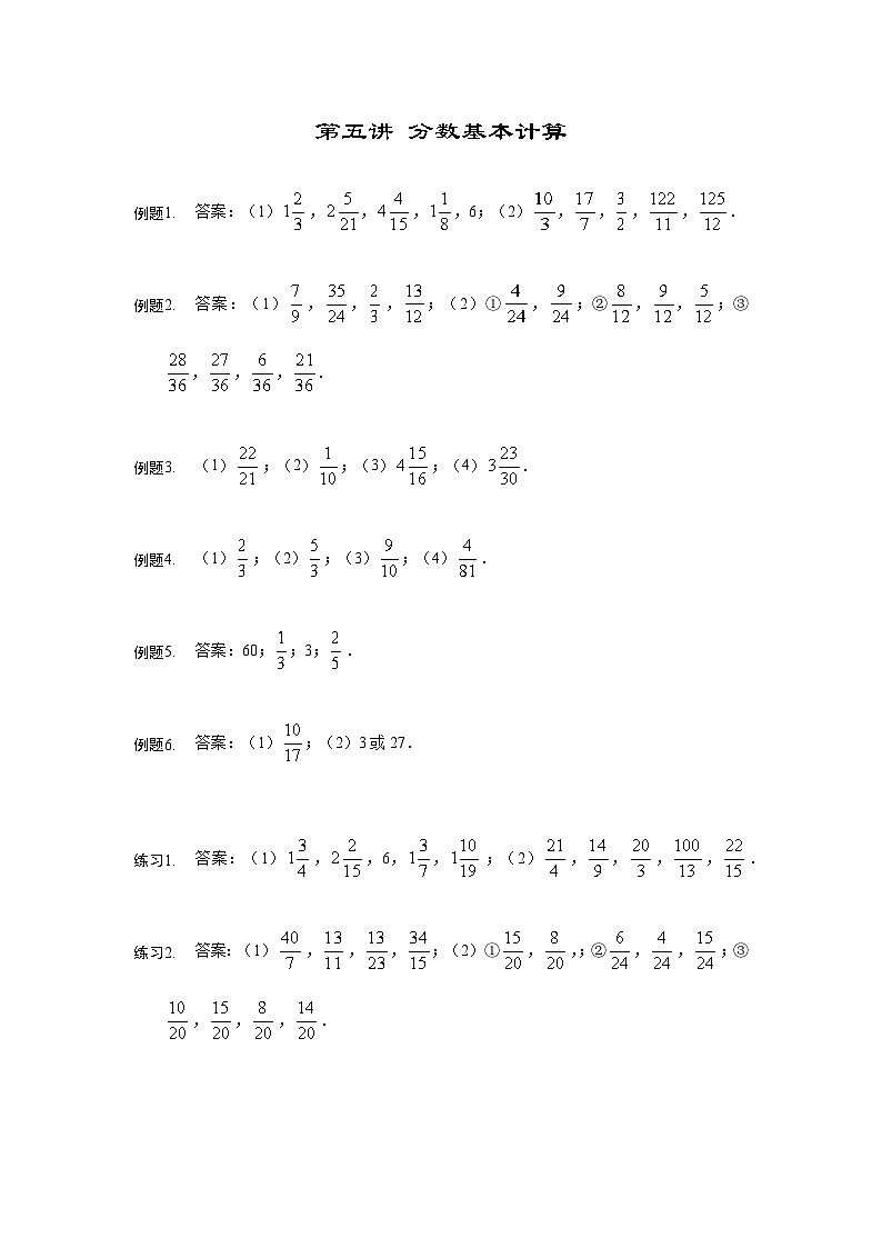 人教版五年级数学上册【详解】5年级第05讲_分数基本计算第1页