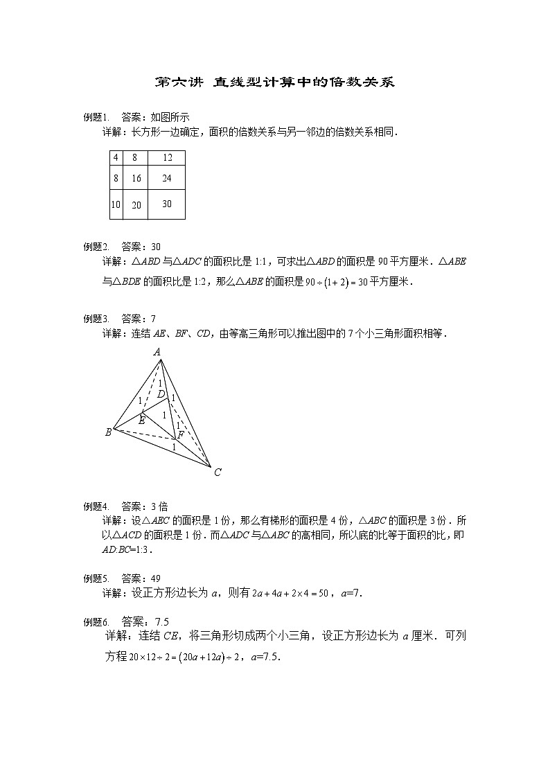 人教版五年级数学上册【详解】5年级第06讲_直线形计算中的倍数关系第1页