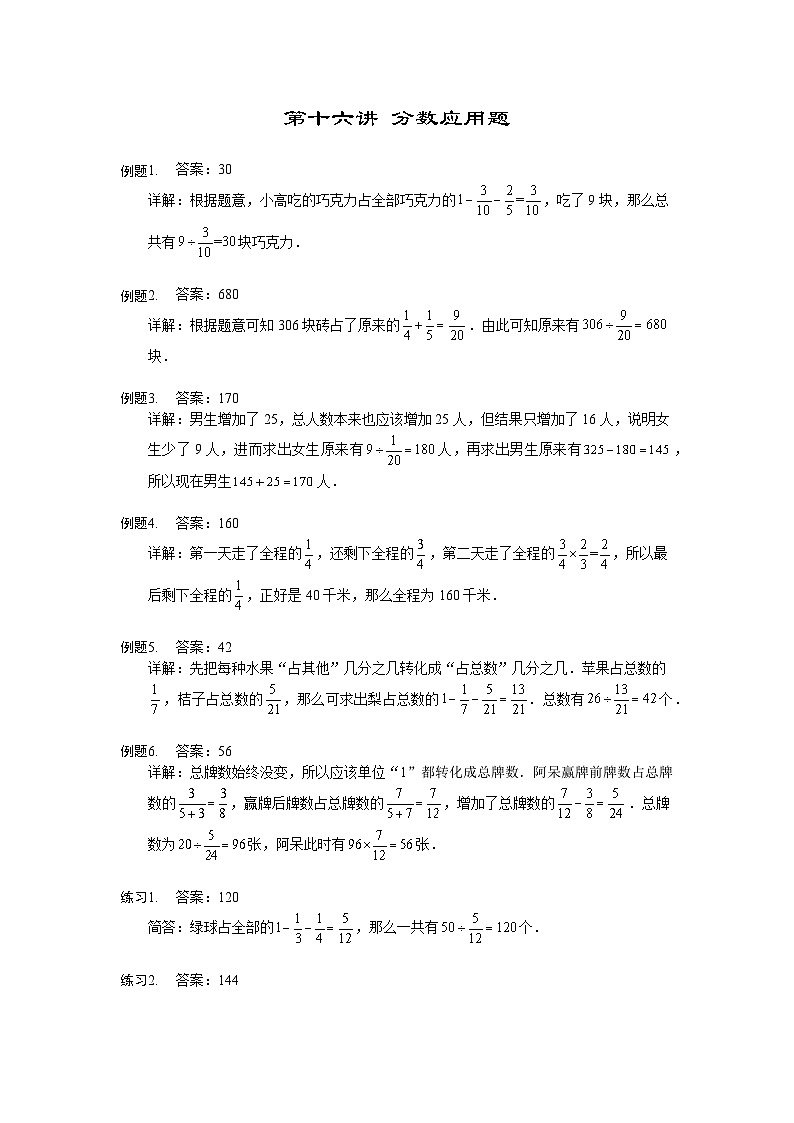 人教版五年级数学上册【详解】5年级第16讲_分数应用题01