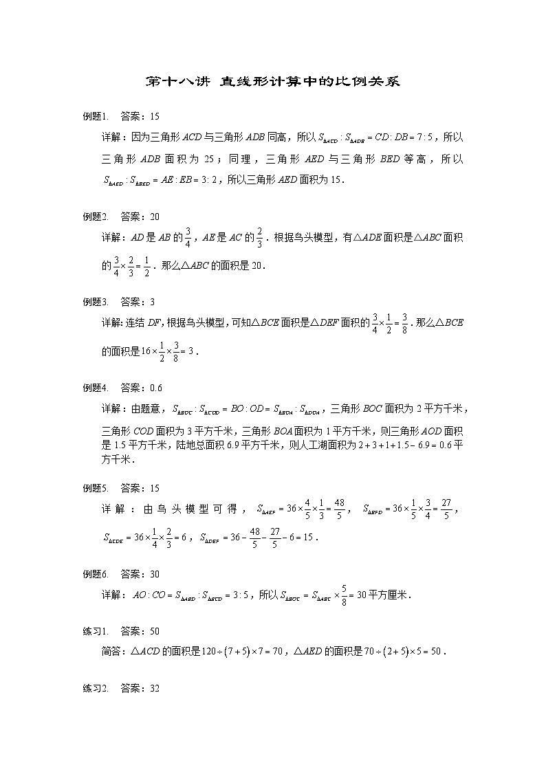 人教版五年级数学上册【详解】5年级第18讲_直线形计算中的比例关系第1页