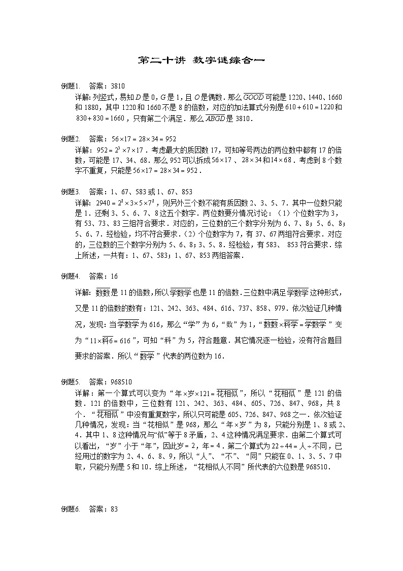 人教版五年级数学上册【详解】5年级第20讲_数字谜综合一第1页