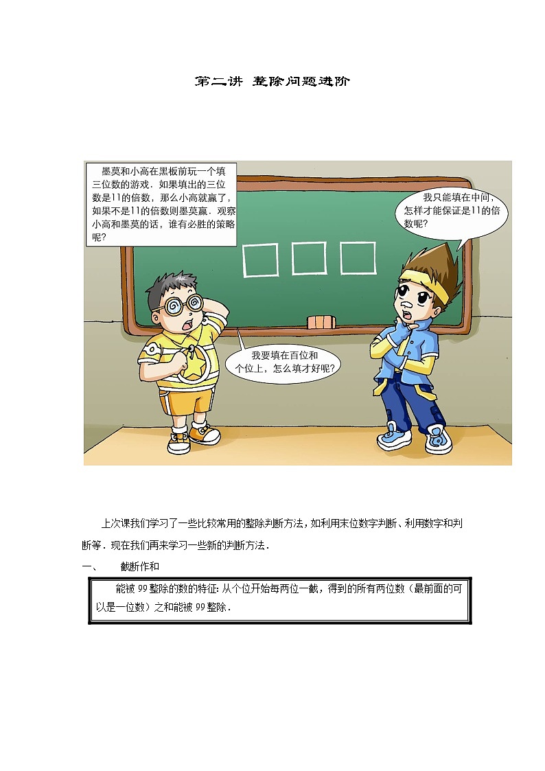人教版五年级数学上册【课本】5年级第02讲_整除问题进阶第1页