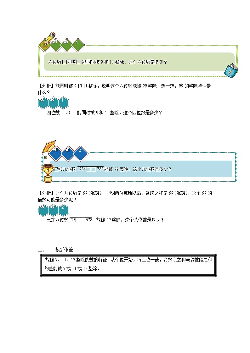 人教版五年级数学上册【课本】5年级第02讲_整除问题进阶第2页