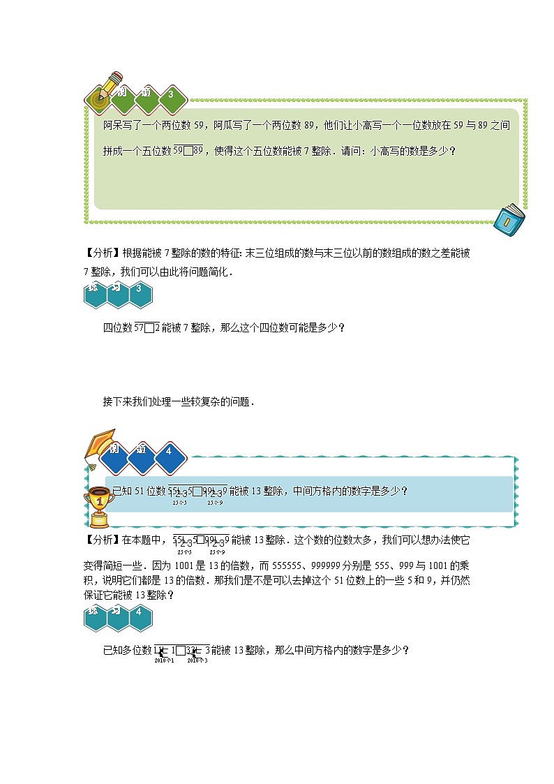 人教版五年级数学上册【课本】5年级第02讲_整除问题进阶第3页