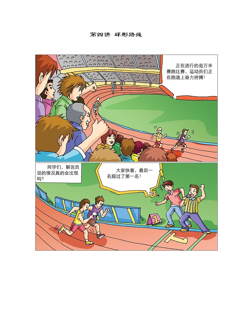 人教版五年级数学上册【课本】5年级第04讲_环形路线第1页