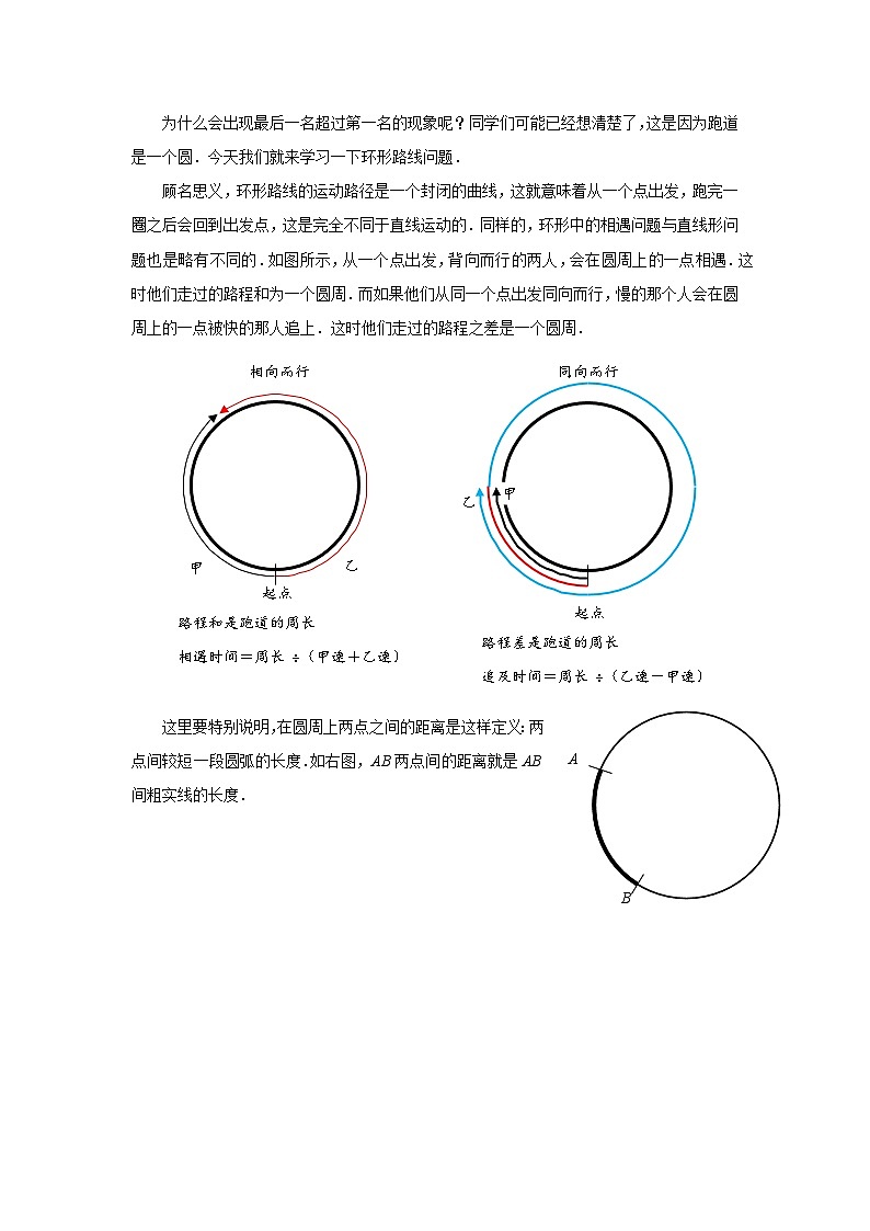 人教版五年级数学上册【课本】5年级第04讲_环形路线第2页