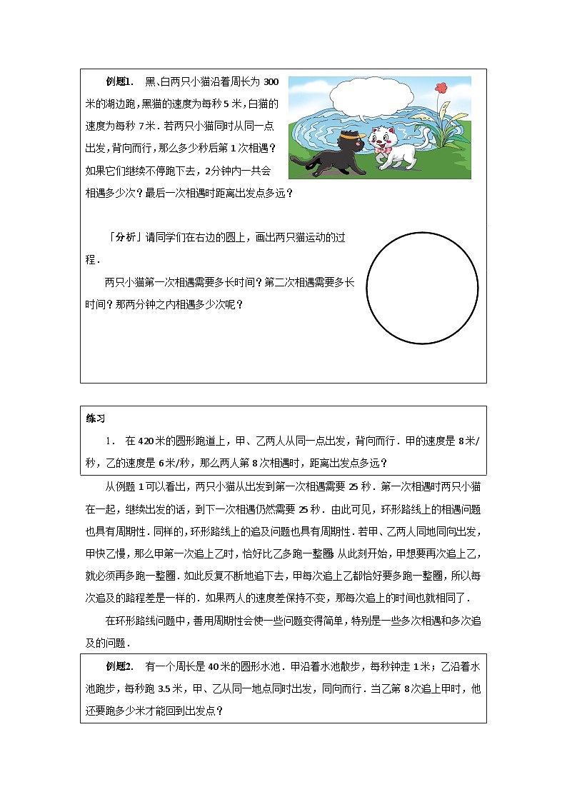 人教版五年级数学上册【课本】5年级第04讲_环形路线第3页
