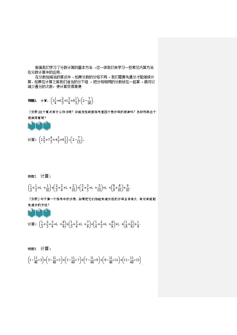人教版五年级数学上册【课本】5年级第08讲_分数计算与比较大小 试卷02