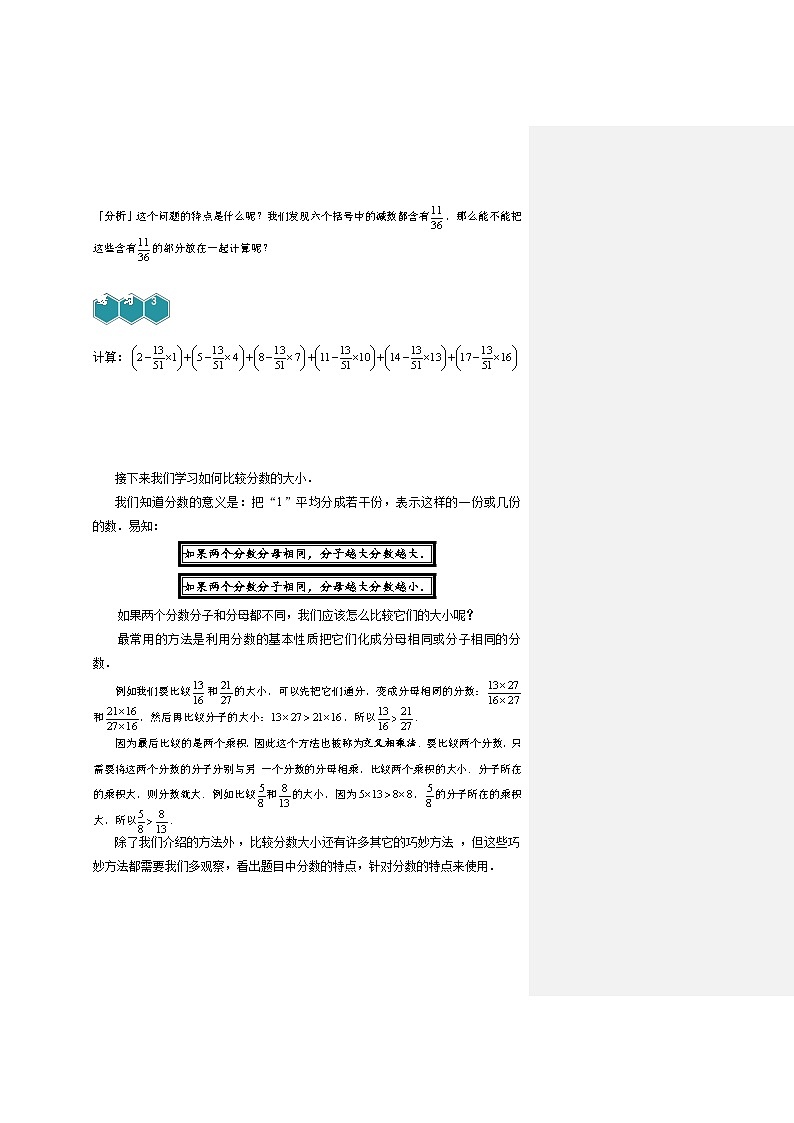 人教版五年级数学上册【课本】5年级第08讲_分数计算与比较大小 试卷03