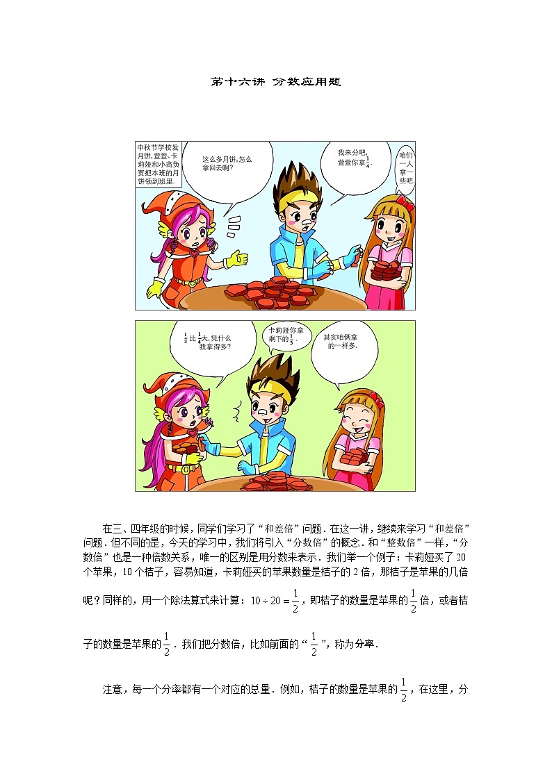 人教版五年级数学上册【课本】5年级第16讲_分数应用题第1页