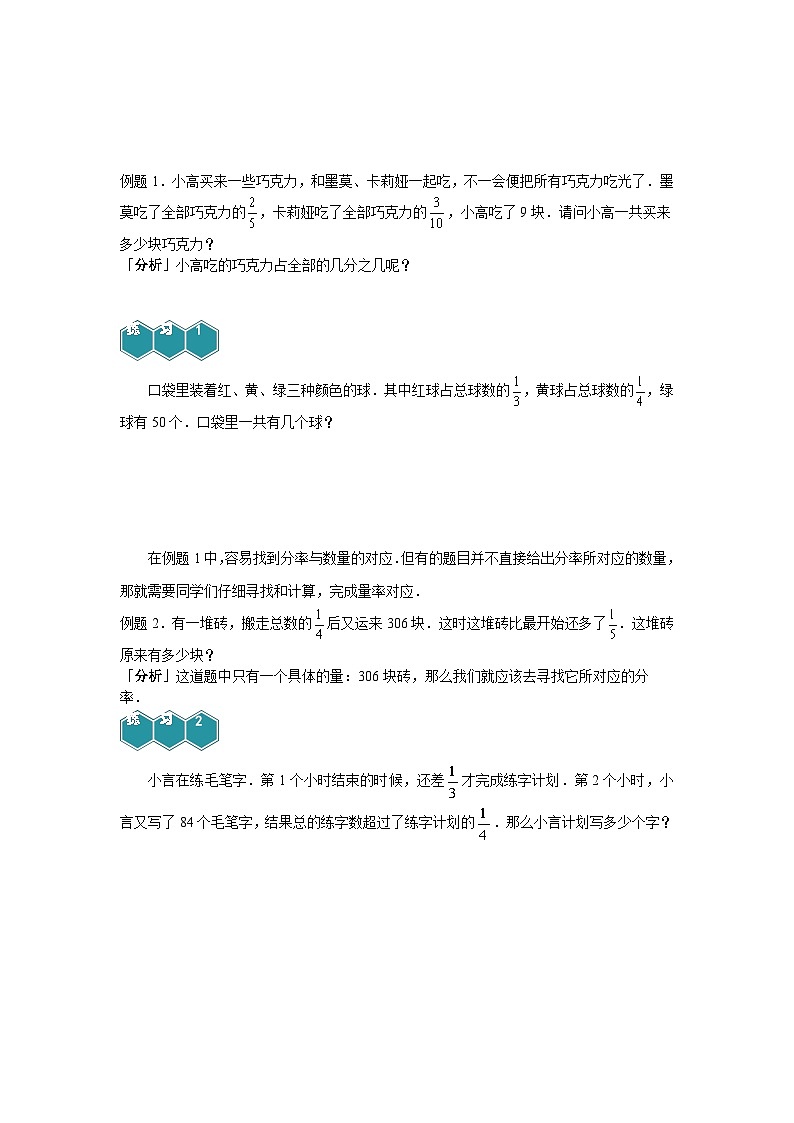 人教版五年级数学上册【课本】5年级第16讲_分数应用题第3页
