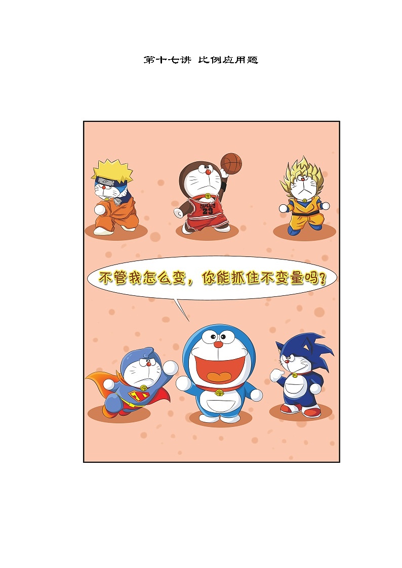 人教版五年级数学上册【课本】5年级第17讲_比例应用题第1页