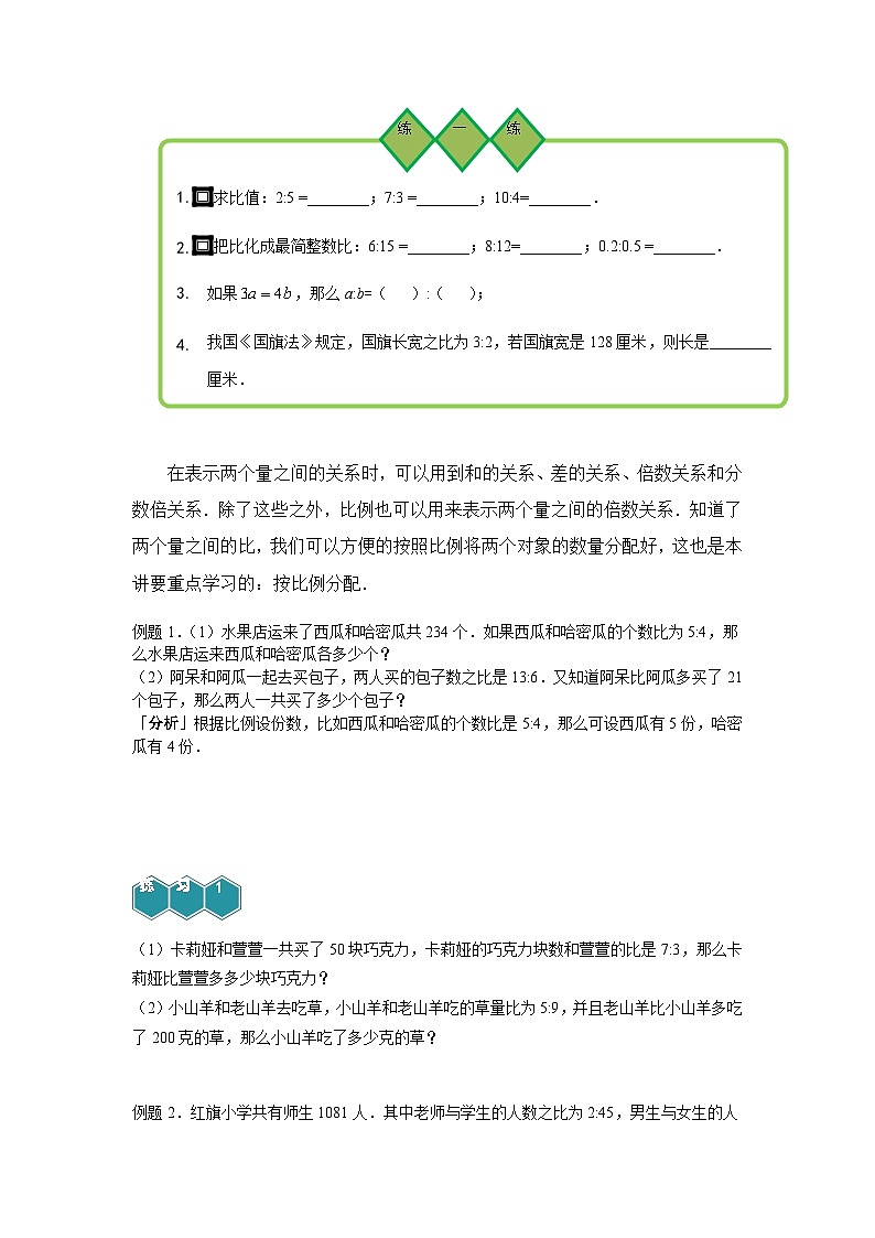 人教版五年级数学上册【课本】5年级第17讲_比例应用题第3页