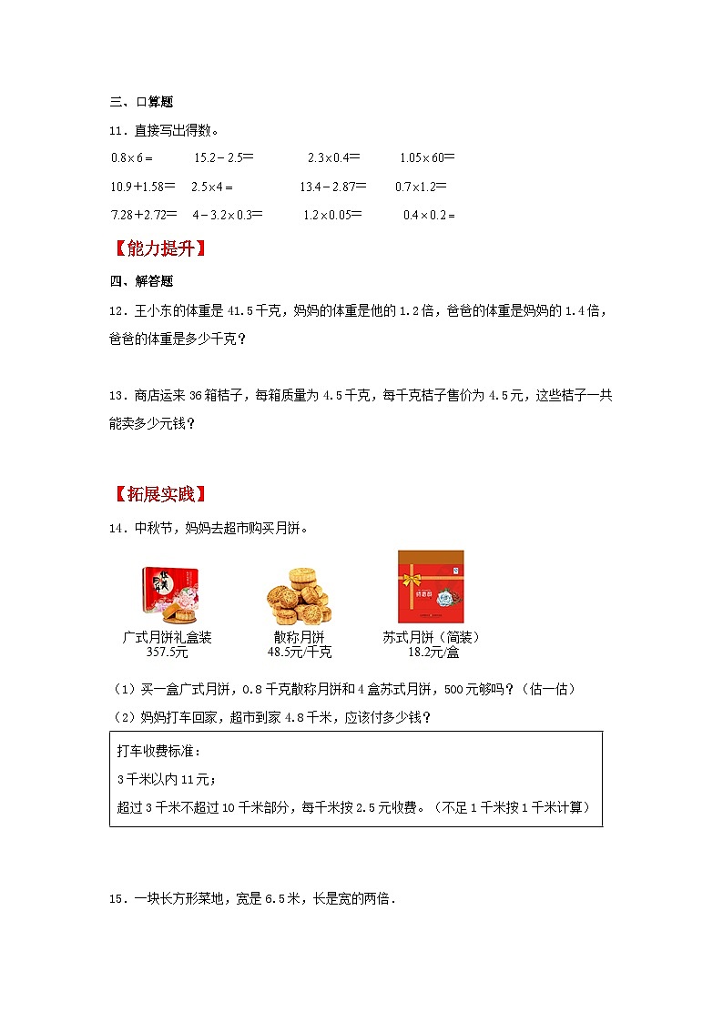 人教版五年级数学上册【分层作业】1.2 小数乘小数第2页