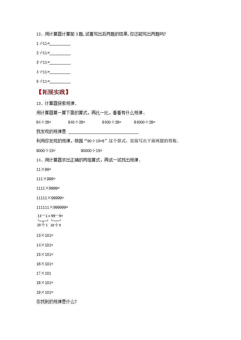 人教版五年级数学上册【分层作业】3.5 用计算器探索规律第3页