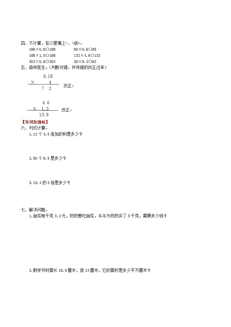 人教版五年级数学上册【课时练】第一单元 小数乘法 1 小数乘整数 -五年级上册数学一课一练(人教版,含答案)02