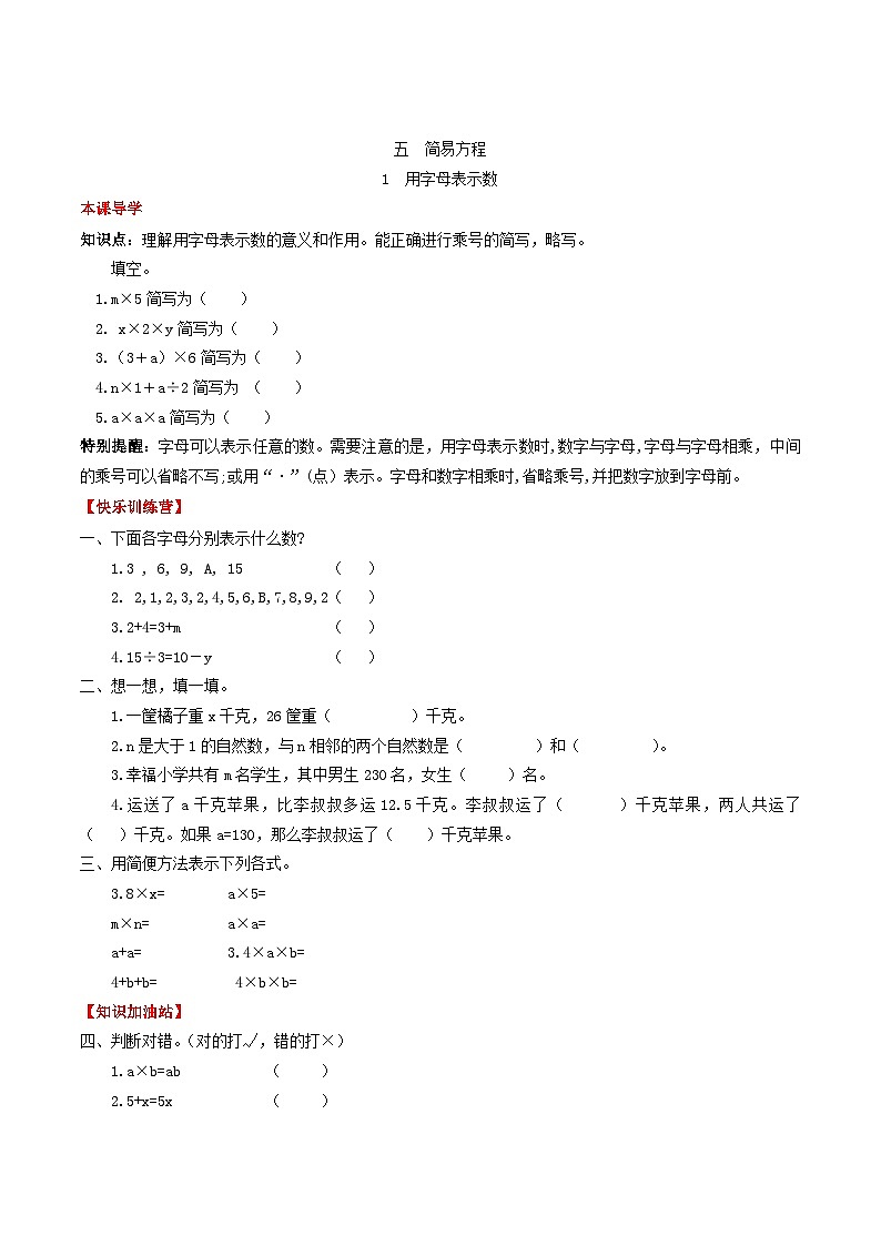 人教版五年级数学上册【课时练】第五单元 简易方程 1  用字母表示数-五年级上册数学一课一练(人教版,含答案)第1页