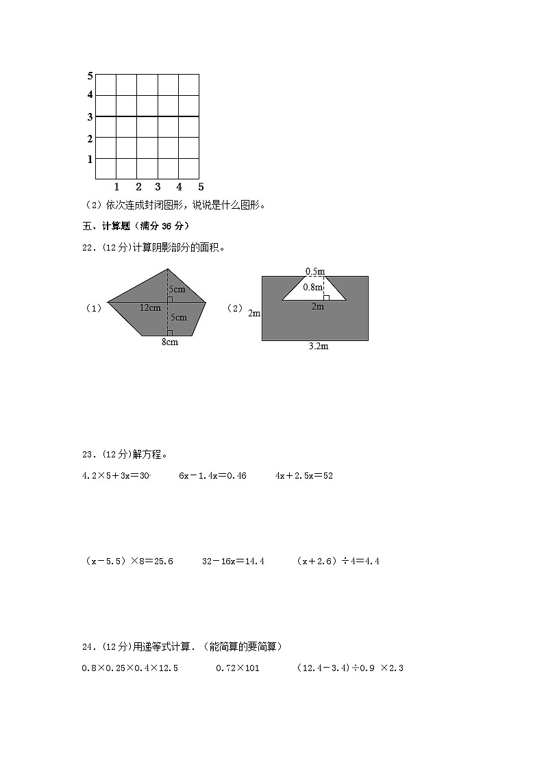 人教版五年级数学上册【精英突破—百分冲刺】五年级数学上册期末测评题型透析+高分突破卷(二) 人教版(含答案)第3页