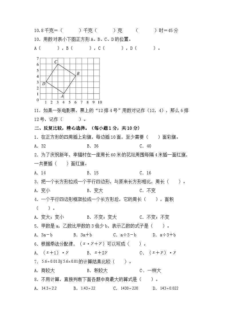 人教版五年级数学上册期末冲刺试卷 五年级数学上册(课程达标冲刺100分)A卷(附答案)人教版第2页