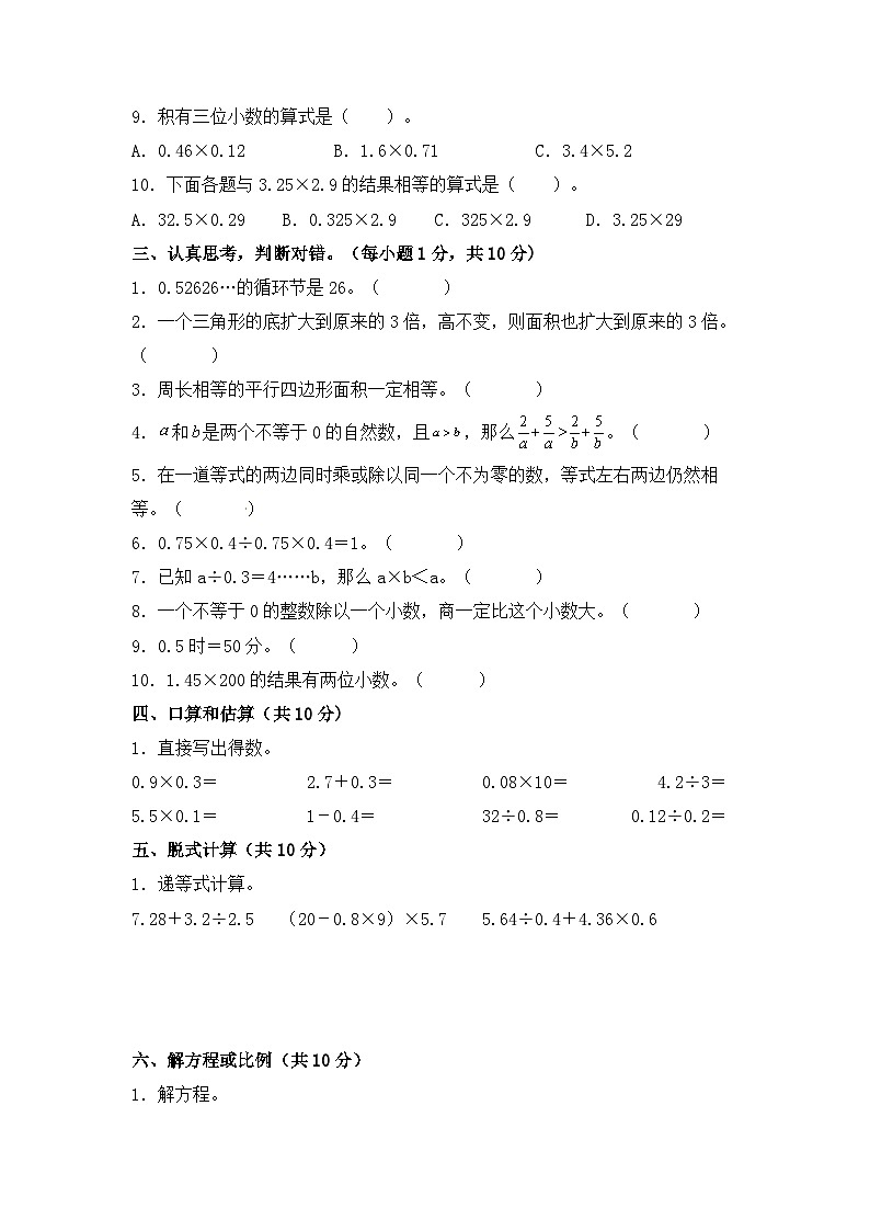人教版五年级数学上册期末冲刺试卷 五年级数学上册(课程达标冲刺100分)A卷(附答案)人教版第3页