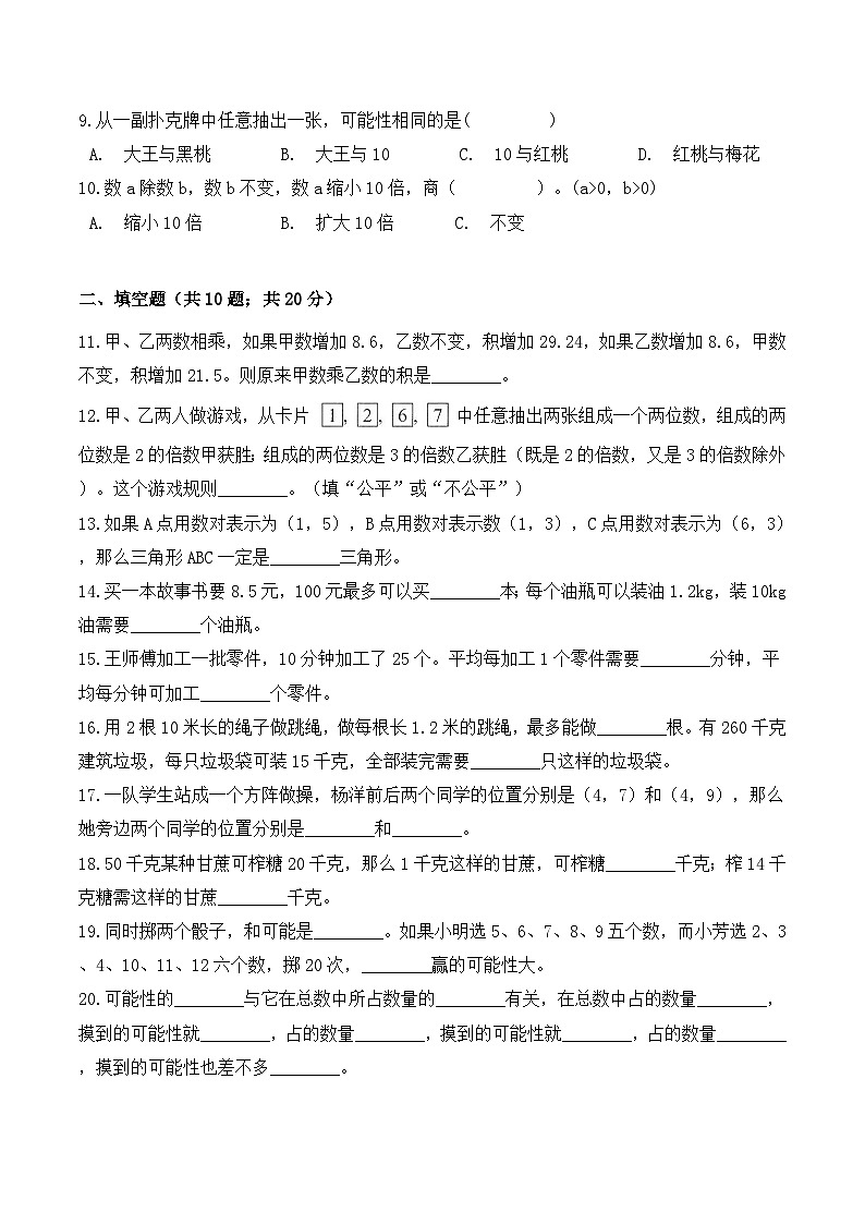 人教版五年级数学上册五年级上册数学期中检测培优拔高卷 人教版( 含答案)第2页