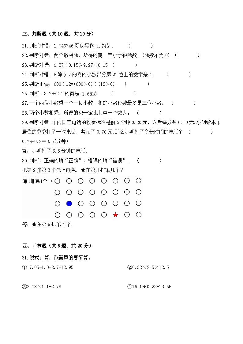 人教版五年级数学上册五年级上册数学期中检测培优拔高卷 人教版( 含答案)第3页