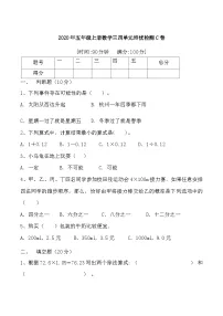 人教版五年级数学上册【月考二】五年级上册数学第三，四单元培优检测C卷 人教版（含答案）