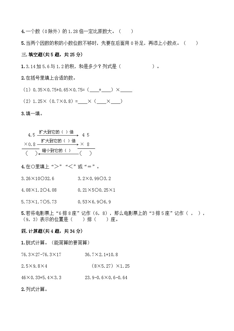 人教版五年级数学上册【月考A卷】五年级上册数学试题-秋月考A卷(1-2单元)-人教版(含答案)第2页