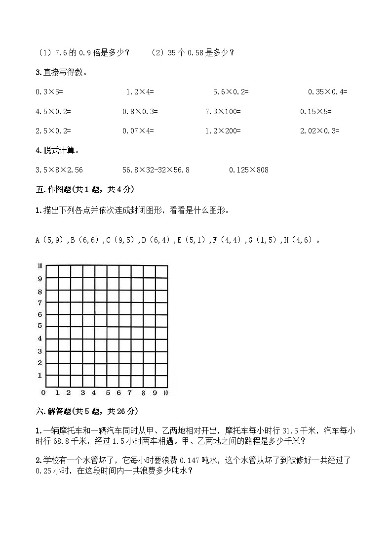 人教版五年级数学上册【月考A卷】五年级上册数学试题-秋月考A卷(1-2单元)-人教版(含答案)第3页