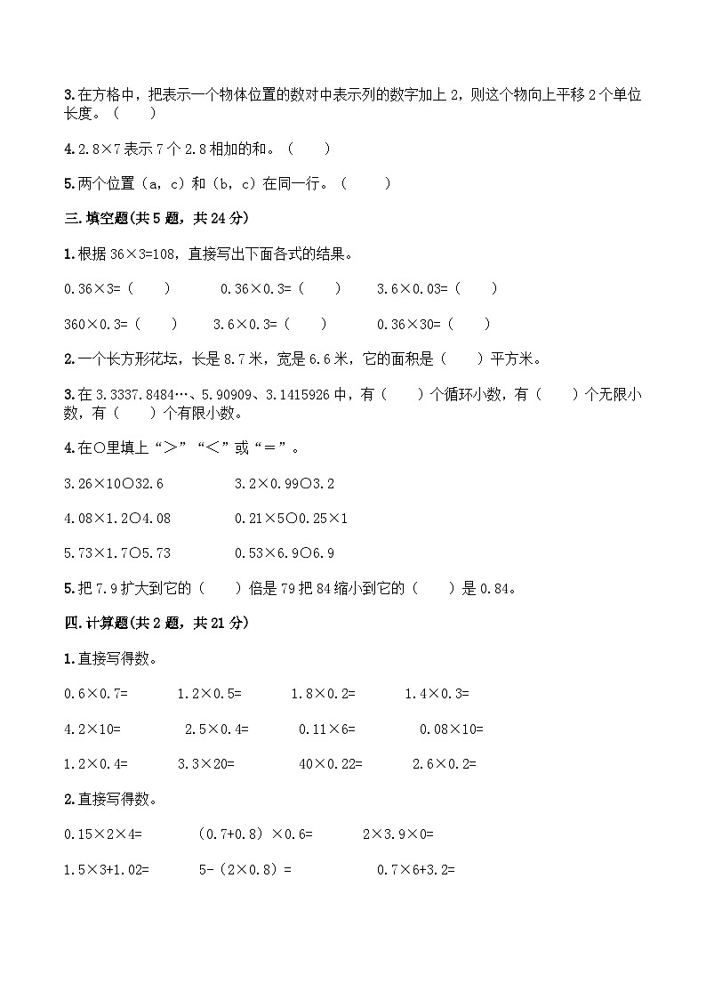 人教版五年级数学上册【月考B卷】五年级上册数学试题-秋月考B卷(1-2单元)-人教版(含答案)02