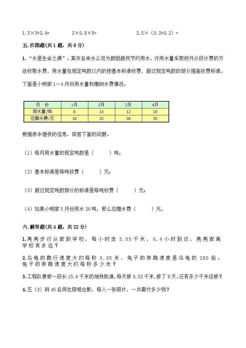 人教版五年级数学上册【月考B卷】五年级上册数学试题-秋月考B卷(1-2单元)-人教版(含答案)03