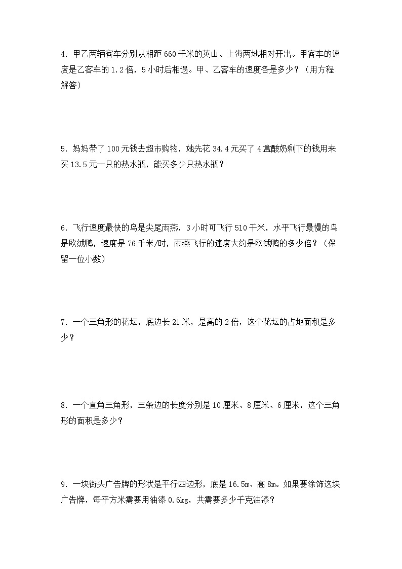 人教版五年级数学上册人教版五年级数学上册期末 应用题 专项提升测试卷一(含答案)第2页