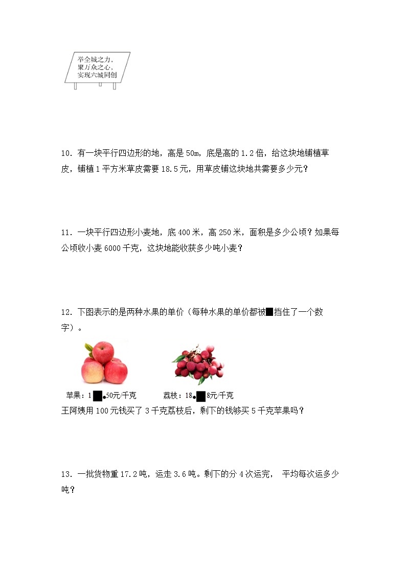 人教版五年级数学上册人教版五年级数学上册期末 应用题 专项提升测试卷一(含答案)第3页