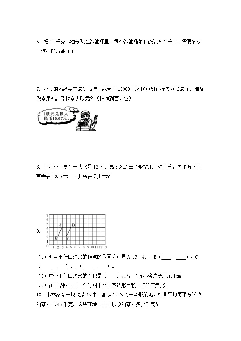 人教版五年级数学上册人教版五年级数学上册期末 应用题 专项提升测试卷五(含答案)第2页