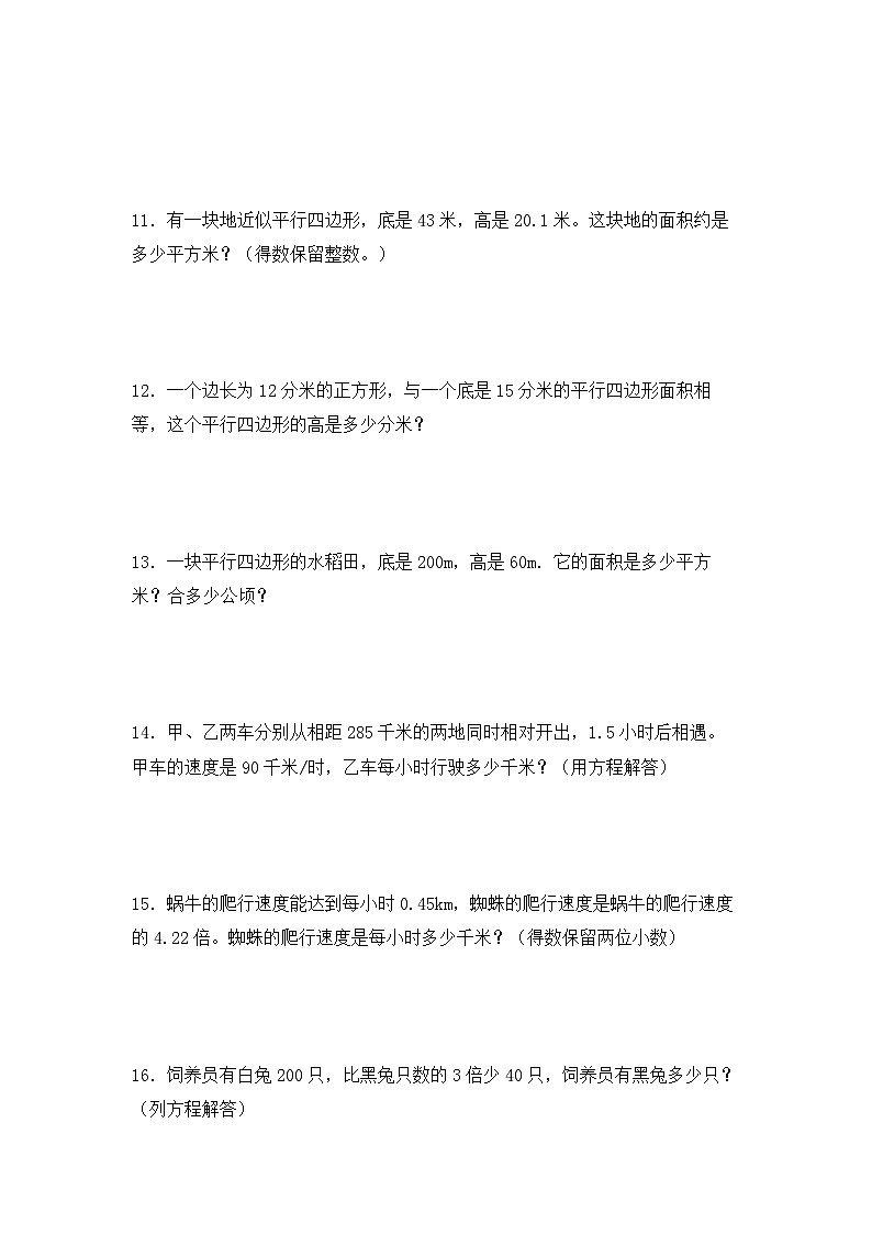 人教版五年级数学上册人教版五年级数学上册期末 应用题 专项提升测试卷五(含答案)第3页