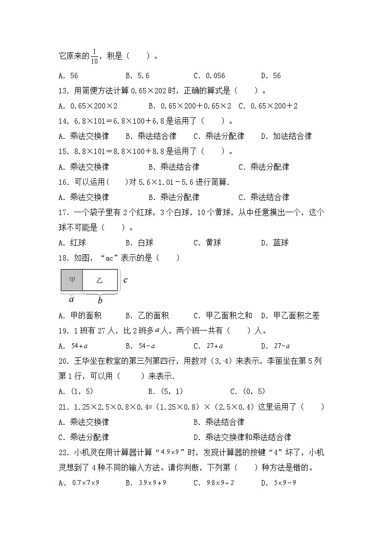 人教版五年级数学上册人教版五年级数学上册期末 选择题 专项提升测试卷五(含答案)02