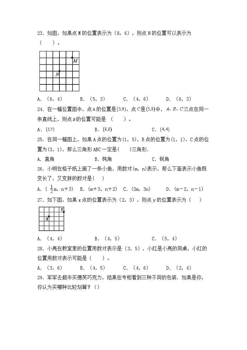 人教版五年级数学上册人教版五年级数学上册期末 选择题 专项提升测试卷五(含答案)03