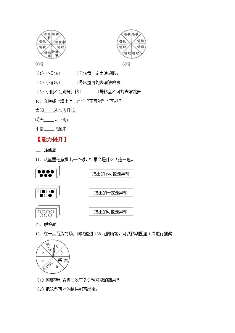 人教版五年级数学上册【分层作业】4.1 事件的确定性与不确定性02