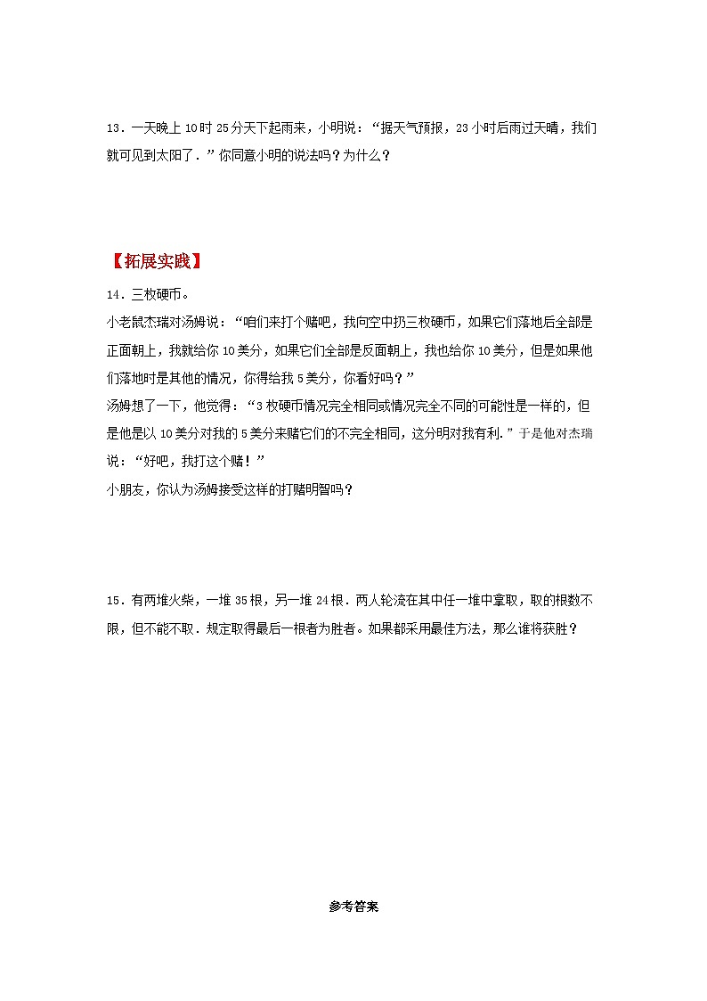 人教版五年级数学上册【分层作业】4.1 事件的确定性与不确定性03
