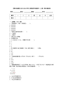 【期中测试】2023-2024学年人教版四年级数学上册期中测试卷（含答案）