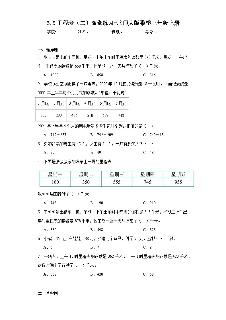 3.5里程表(二)随堂练习-北师大版数学三年级上册01